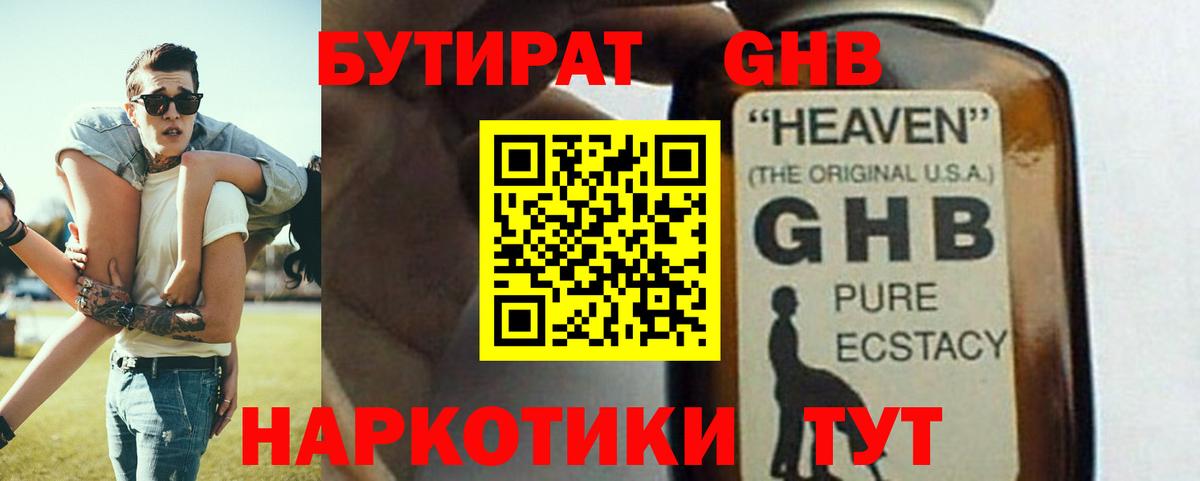 Бутират Butirat Калач-на-Дону
