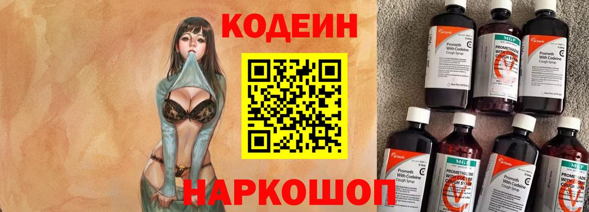 Codein Purple Drank Калач-на-Дону
