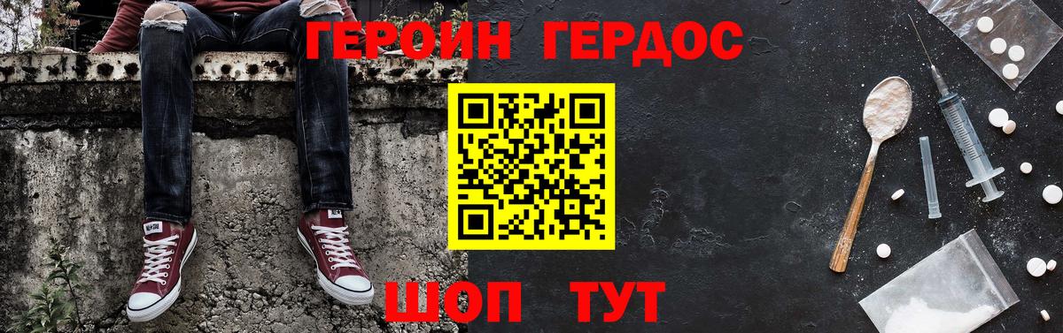 Героин  Вход с VPN  Калач-на-Дону  Героин афганец 
