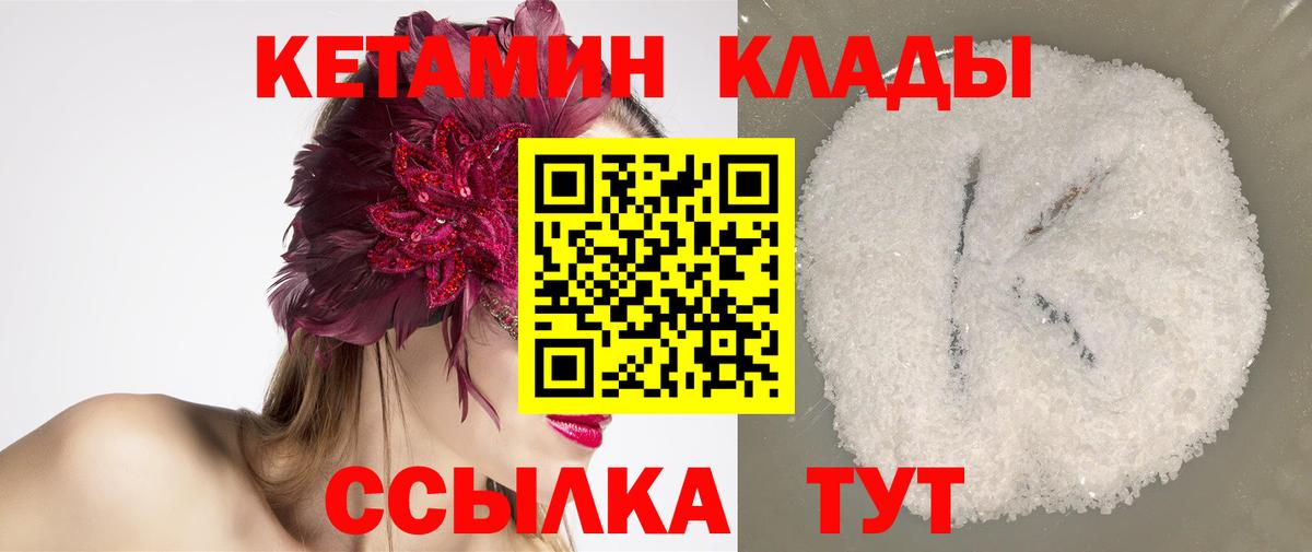 Калач-на-Дону  Кетамин VHQ  Вход с VPN  Кетамин VHQ 