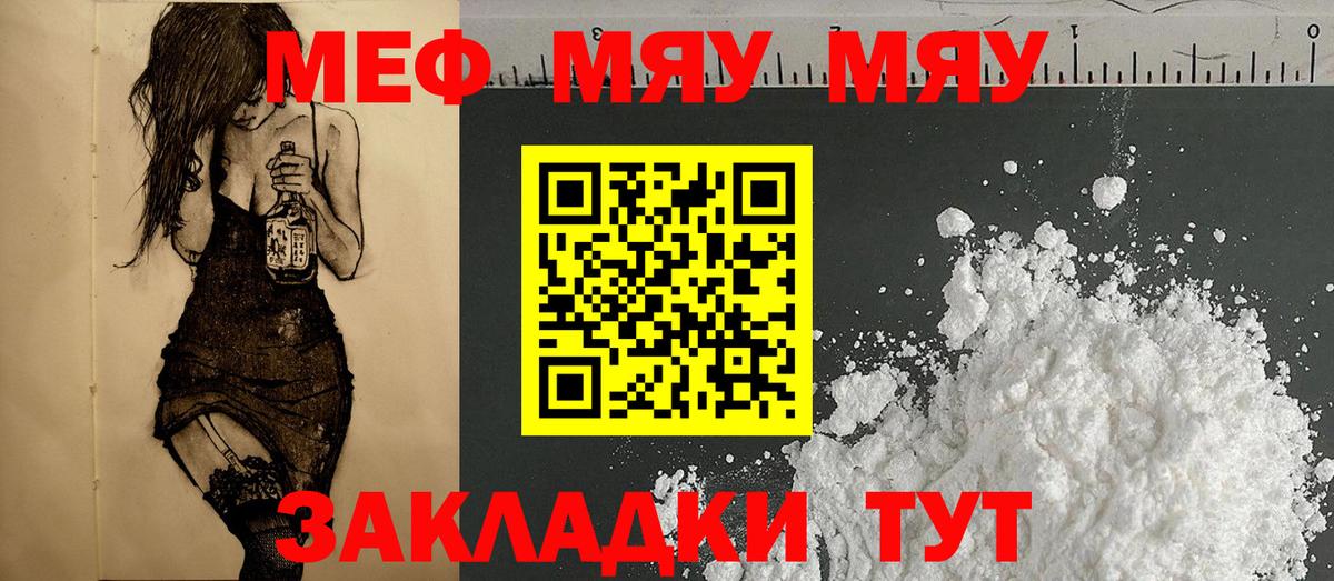 Меф Калач-на-Дону