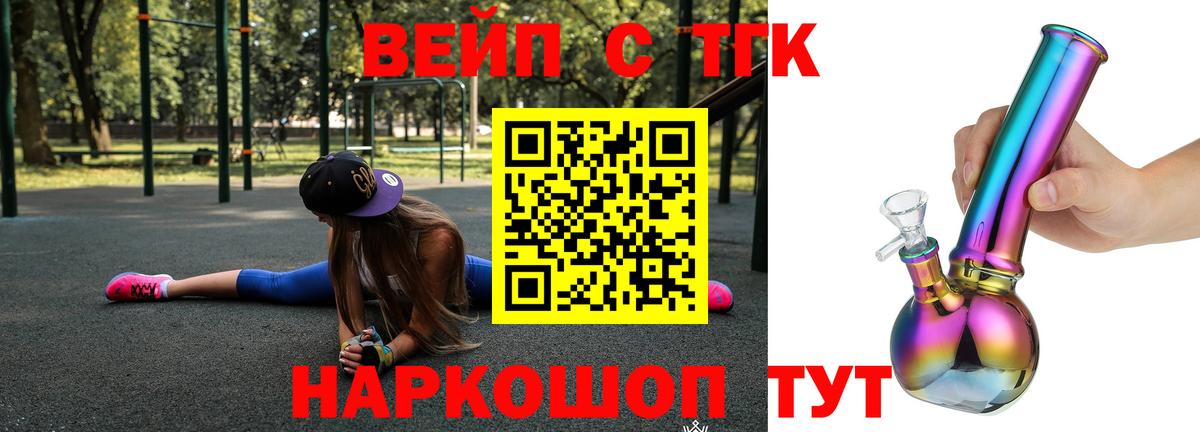 ТГК жижа  Вход с VPN  ТГК концентрат  Калач-на-Дону 