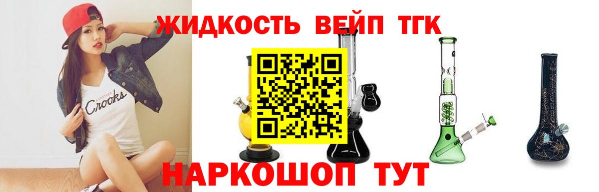 ТГК жижа Калач-на-Дону